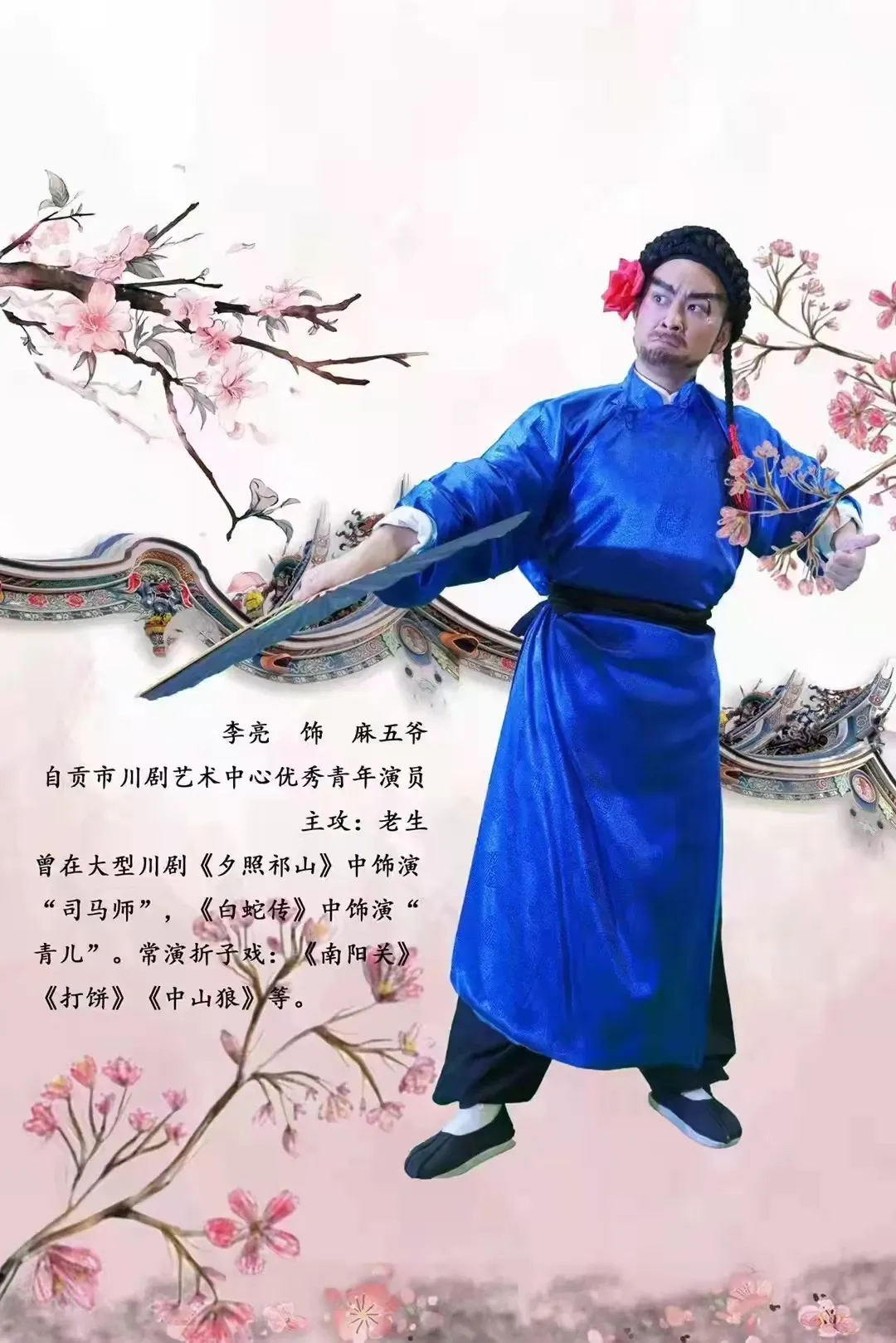 青春版大型近代川剧易胆大将于12月18日在自贡市川剧艺术中心剧场上演